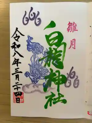 御嶽山 白龍神社の{uncategorized: "未分類", other: "その他", undefined: "問題あり", building: "その他建物", grave: "お墓", sacred_gate: "鳥居", guardian: "狛犬", statue: "像", buddha: "仏像", history: "歴史", nature: "自然", garden: "庭園", animal: "動物", pagoda: "塔", temizu: "手水舎", mountain_gate: "山門・神門", sanctuary: "本殿・本堂", subordinate: "末社・摂社", art: "芸術", scenery: "景色", jizo: "地蔵", ema: "絵馬", goshuin: "御朱印", omikuji: "おみくじ", items: "授与品その他", amulet: "お守り", goshuincho: "御朱印帳", eats: "食事", festival: "お祭り", votive_dance: "神楽", shichigosan: "七五三参", wedding: "結婚式", experience: "体験その他", initially: "初詣", around: "周辺", anti_infection: "感染症対策"}