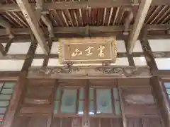 富士山法華本門寺根源の本殿