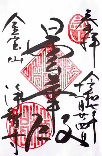 浄智寺の御朱印