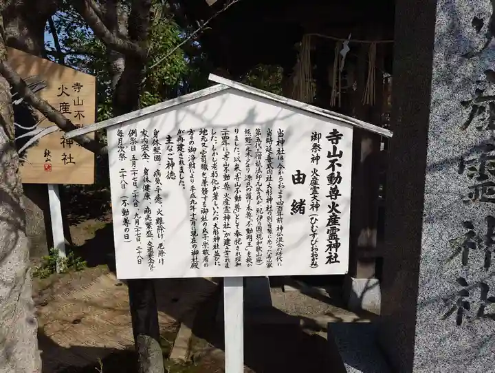 火産霊神社(新潟県)
