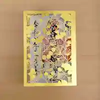 銀杏岡八幡神社の御朱印