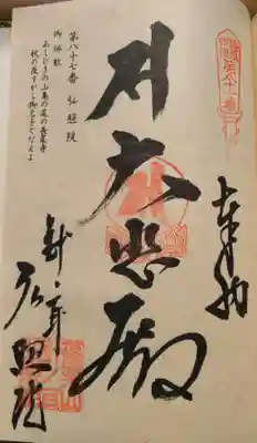 弘照院の御朱印