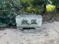 窪田神社の手水舎