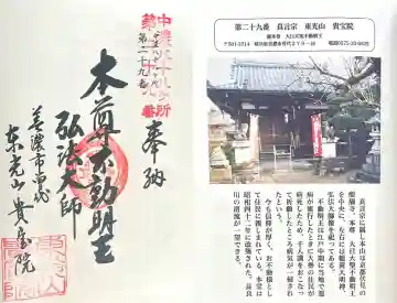 貴宝院の{uncategorized: "未分類", other: "その他", undefined: "問題あり", building: "その他建物", grave: "お墓", sacred_gate: "鳥居", guardian: "狛犬", statue: "像", buddha: "仏像", history: "歴史", nature: "自然", garden: "庭園", animal: "動物", pagoda: "塔", temizu: "手水舎", mountain_gate: "山門・神門", sanctuary: "本殿・本堂", subordinate: "末社・摂社", art: "芸術", scenery: "景色", jizo: "地蔵", ema: "絵馬", goshuin: "御朱印", omikuji: "おみくじ", items: "授与品その他", amulet: "お守り", goshuincho: "御朱印帳", eats: "食事", festival: "お祭り", votive_dance: "神楽", shichigosan: "七五三参", wedding: "結婚式", experience: "体験その他", initially: "初詣", around: "周辺", anti_infection: "感染症対策"}
