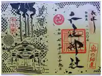 千住神社の御朱印