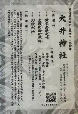 大井神社の{uncategorized: "未分類", other: "その他", undefined: "問題あり", building: "その他建物", grave: "お墓", sacred_gate: "鳥居", guardian: "狛犬", statue: "像", buddha: "仏像", history: "歴史", nature: "自然", garden: "庭園", animal: "動物", pagoda: "塔", temizu: "手水舎", mountain_gate: "山門・神門", sanctuary: "本殿・本堂", subordinate: "末社・摂社", art: "芸術", scenery: "景色", jizo: "地蔵", ema: "絵馬", goshuin: "御朱印", omikuji: "おみくじ", items: "授与品その他", amulet: "お守り", goshuincho: "御朱印帳", eats: "食事", festival: "お祭り", votive_dance: "神楽", shichigosan: "七五三参", wedding: "結婚式", experience: "体験その他", initially: "初詣", around: "周辺", anti_infection: "感染症対策"}