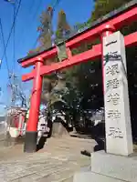 一瓶塚稲荷神社(栃木県)