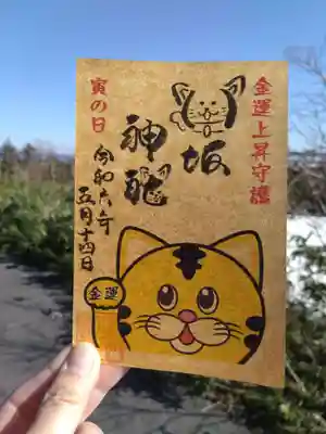 寅の日の御朱印です