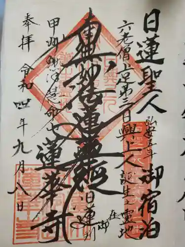 蓮華寺の御朱印