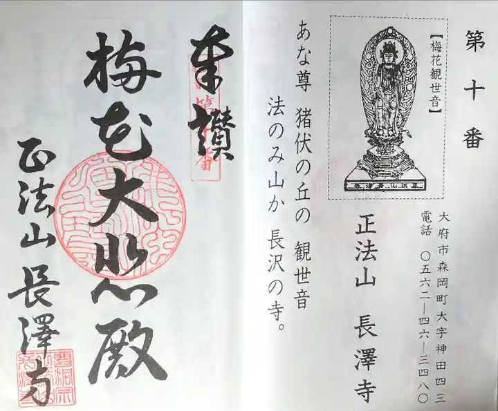 正法山 長沢寺(愛知県)