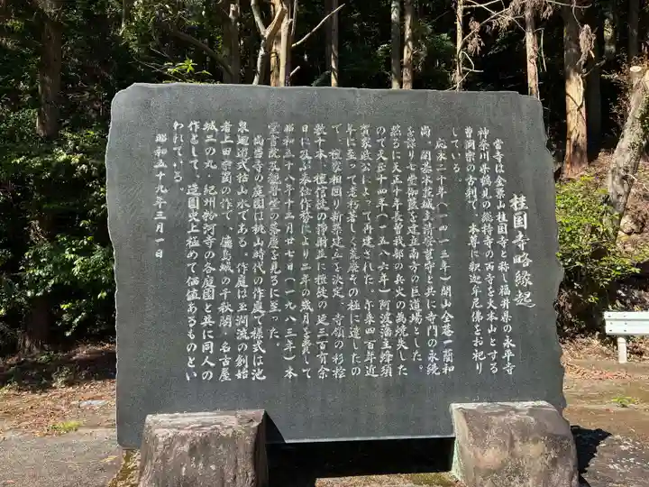 桂国寺(徳島県)