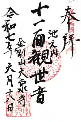 大泉寺(愛知県)