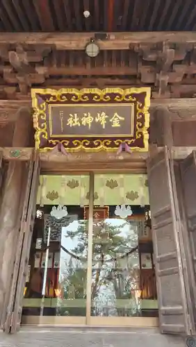 金峯神社(新潟県)