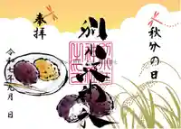 別小江神社の御朱印