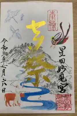 七夕御朱印