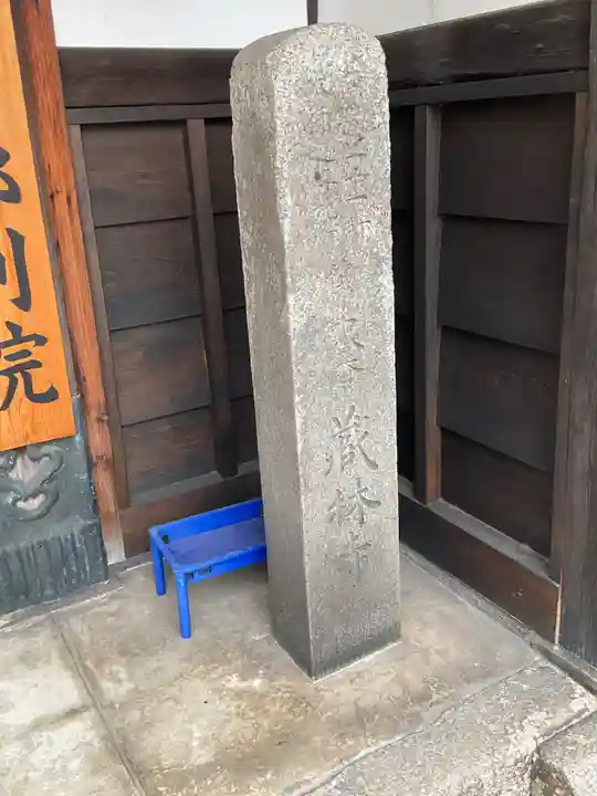 高野山京都別院 蔵林寺(京都府)