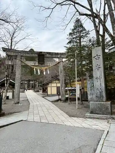 古峯神社(栃木県)