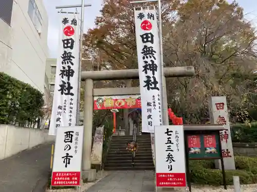 田無神社(東京都)