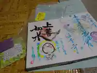 法音寺の御朱印