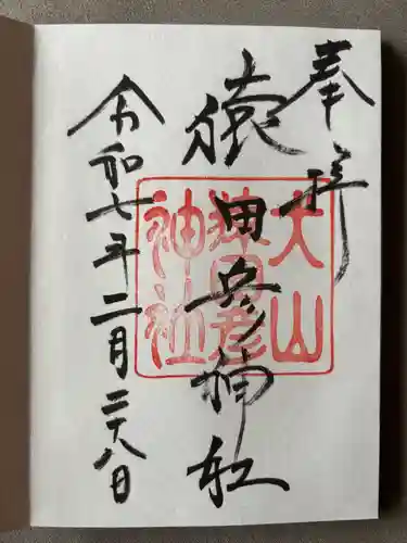 猿田彦神社(愛知県)