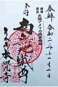 本覺寺の御朱印