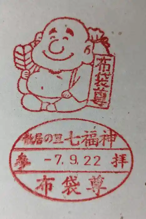 真如院の御朱印