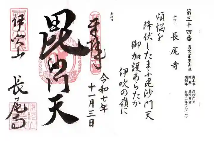 長尾護国寺(滋賀県)