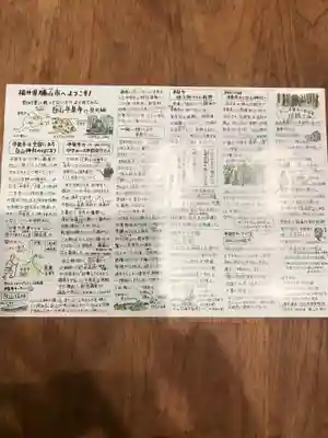 平泉寺白山神社の授与品その他