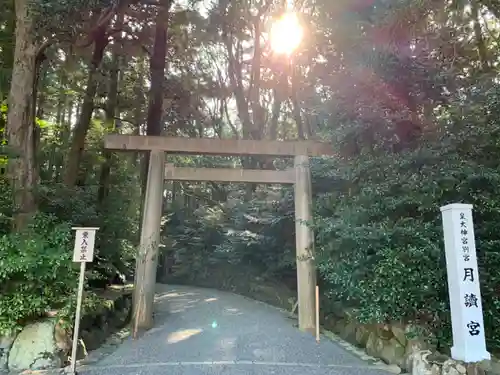 月讀宮（皇大神宮別宮）の鳥居