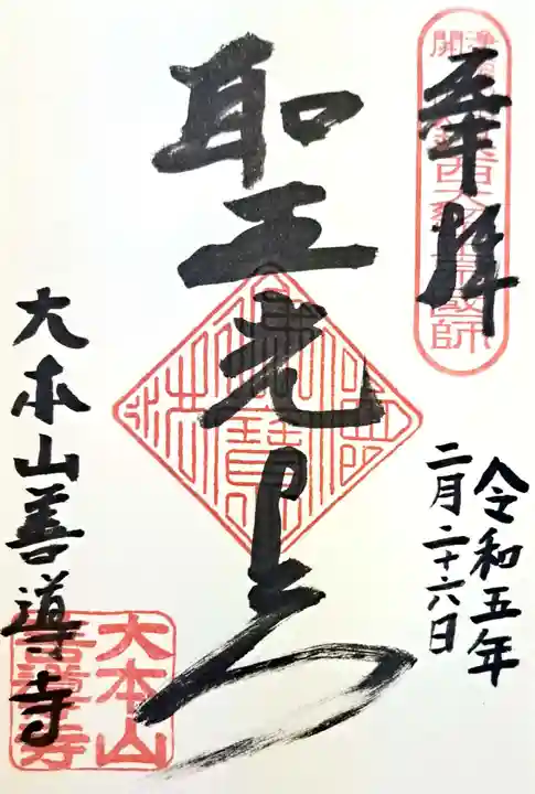 善導寺(福岡県)