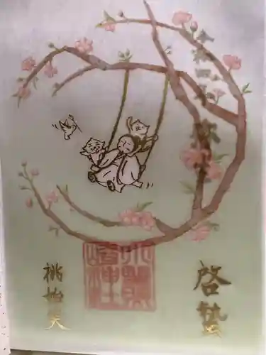 小野照崎神社の御朱印