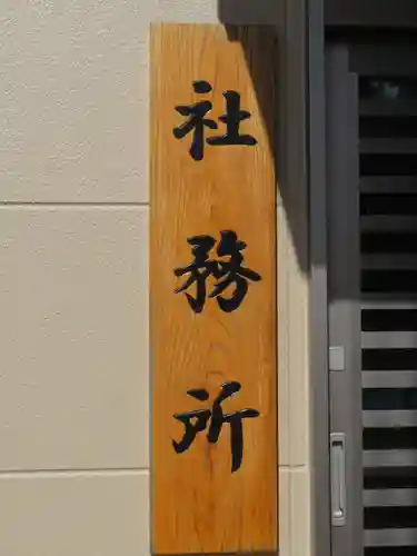 大瀬神社のその他建物