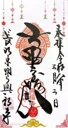 興福寺(長崎県)