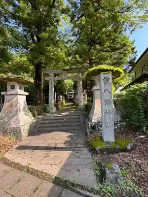 雲八幡宮(大分県)