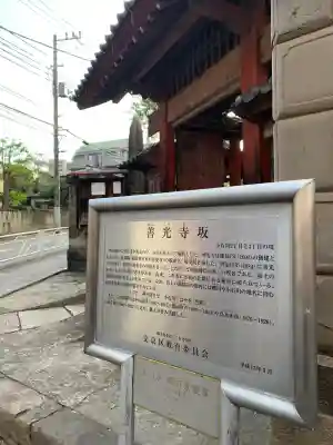 善光寺(東京都)