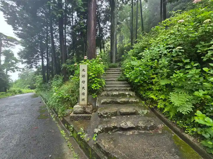 太郎坊大権現社(滋賀県)
