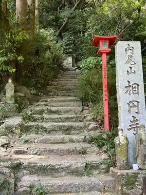 相円寺(福岡県)
