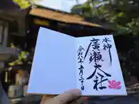 廣瀬大社(奈良県)