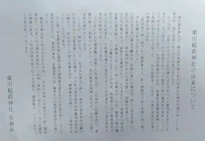 栗川稲荷神社(山形県)