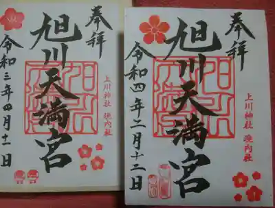 御朱印の梅紋と木うそがマイナーチェンジ✨
まだ書置きは続きそうですが、新しくなると嬉しい😊