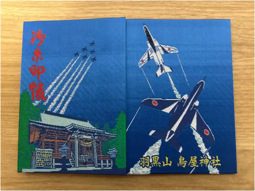 鳥屋神社の御朱印帳