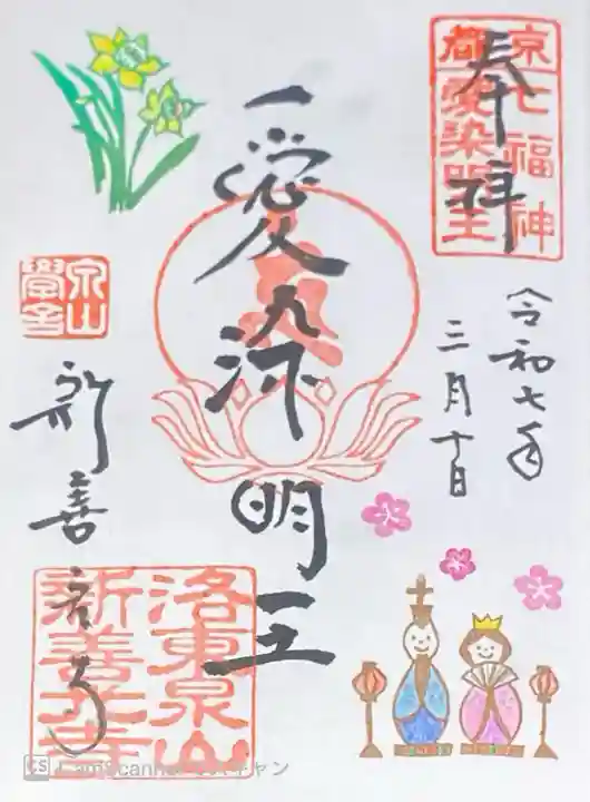 一條殿 新善光寺の御朱印