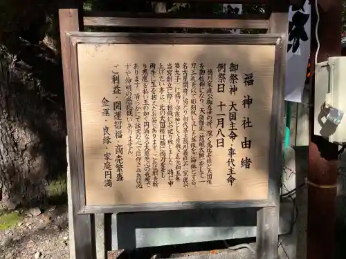 福神社(愛知県)