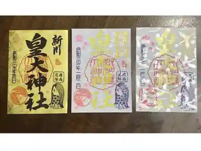 正月三が日限定御朱印