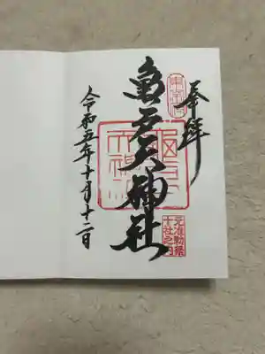 亀戸天神社(東京都)