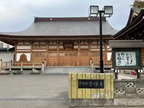 全休寺(北海道)