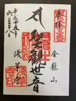 浅草寺の御朱印