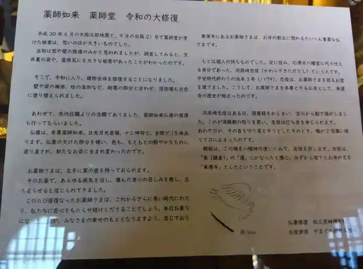 東運寺(京都府)