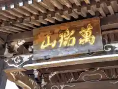 吉祥寺(宮城県)