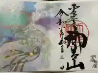 御岩神社(茨城県)